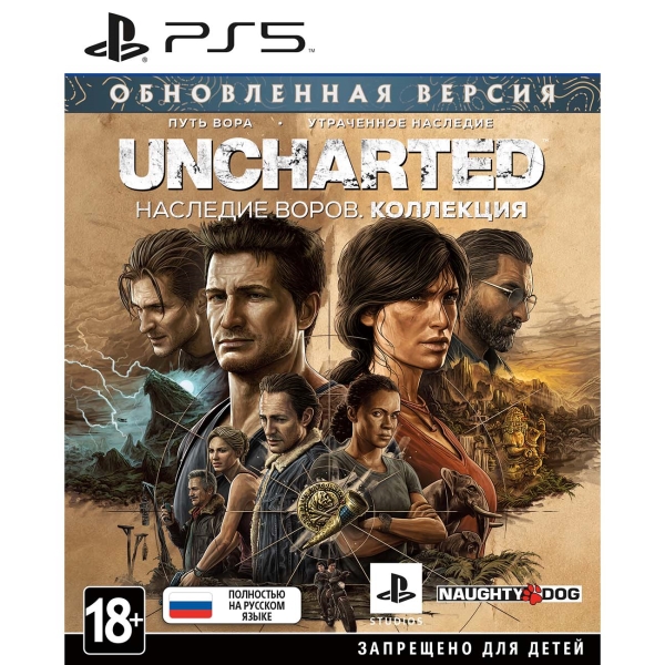 Uncharted: Наследие воров Коллекция (PS5)