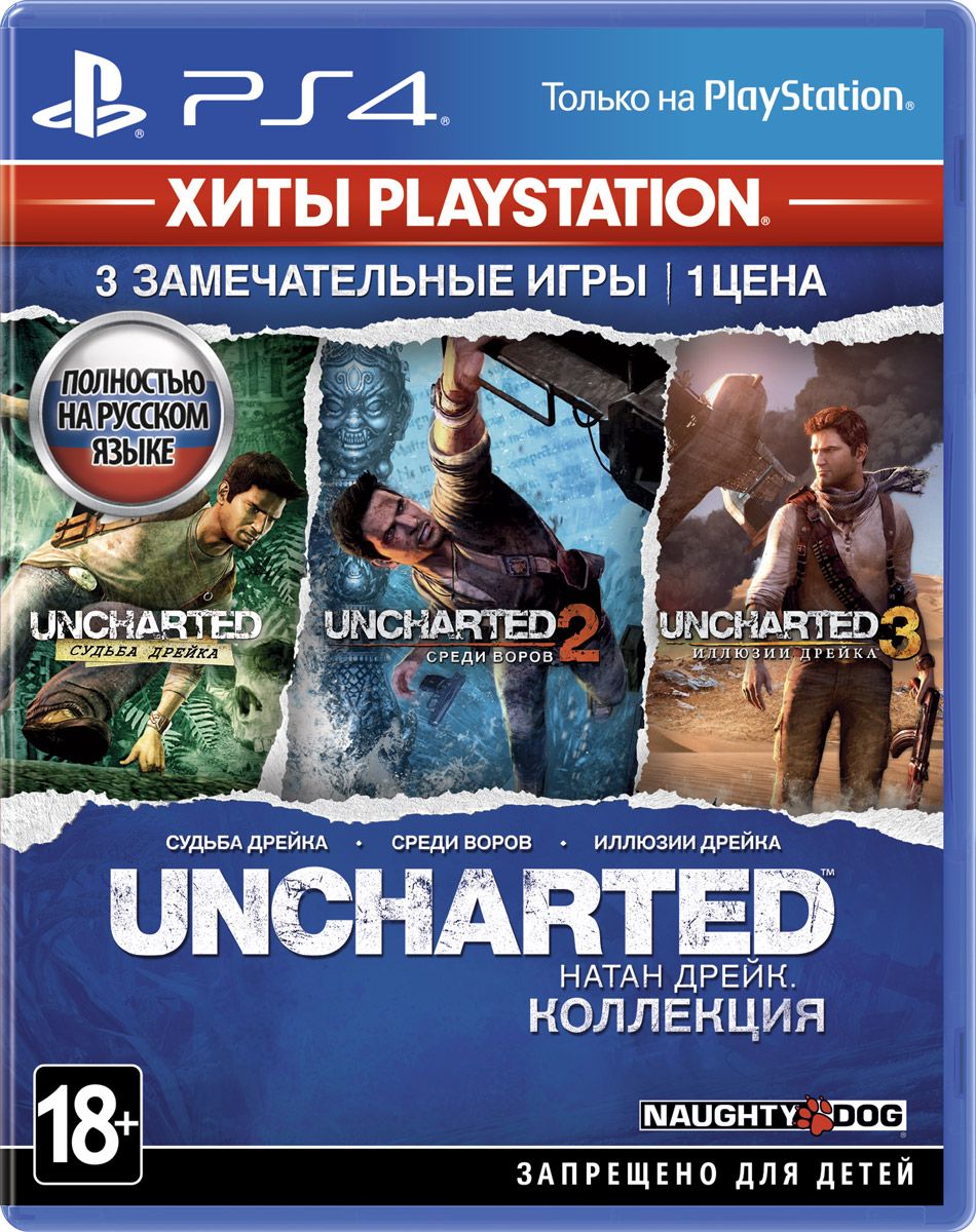Uncharted: Натан Дрейк Коллекция (Uncharted: The Nathan Drake Collection)