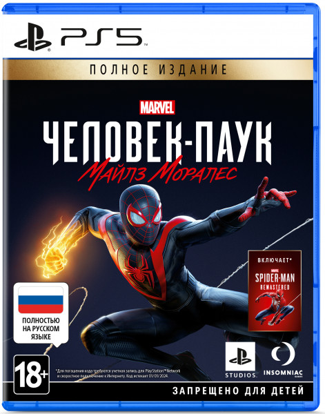 MARVEL Человек-Паук: Майлз Моралес Ultimate Edition (PS5)