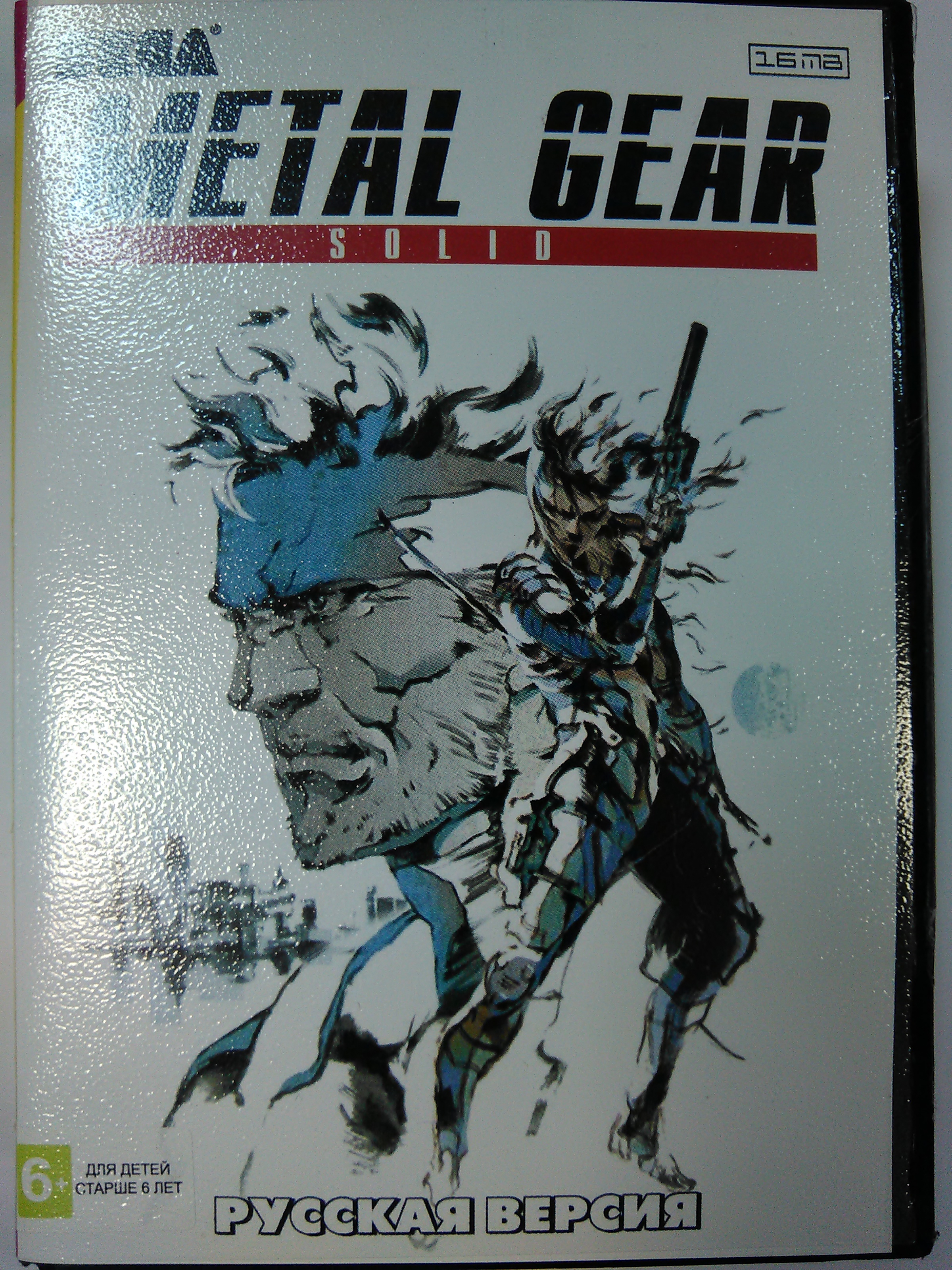 Metal Gear Solid