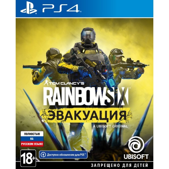 Tom Clancy's Rainbow Six: Эвакуация (Extraction) (PS4)
