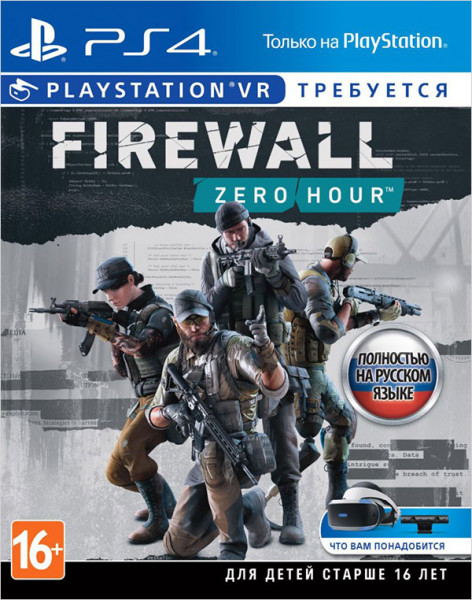 Firewall Zero Hour (только для VR)