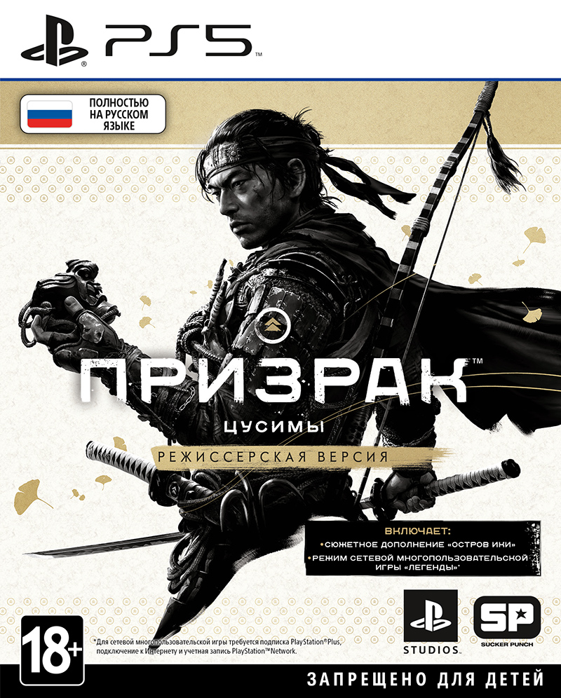 Призрак Цусимы: Режиссерская версия (PS5)