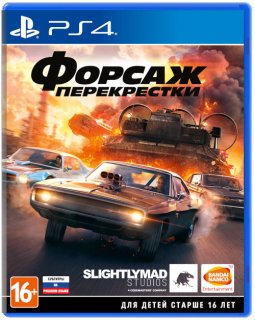 Форсаж: Перекрестки (PS4)