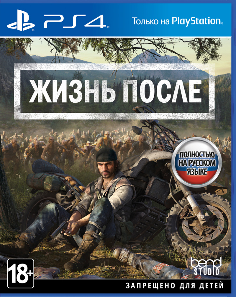 Days Gone (Жизнь после)