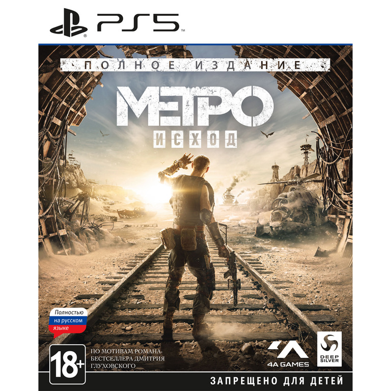 Метро Исход (Metro Exodus): Полное издание (PS5)