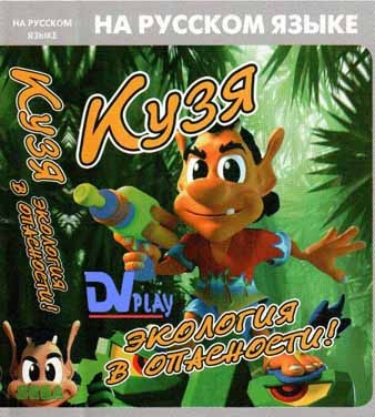 КУЗЯ экология в опасности