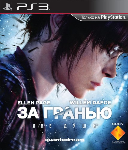 За Гранью: Две Души (PS3) [Б/У]