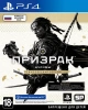 Призрак Цусимы: Режиссерская версия (PS4) [Б/У]