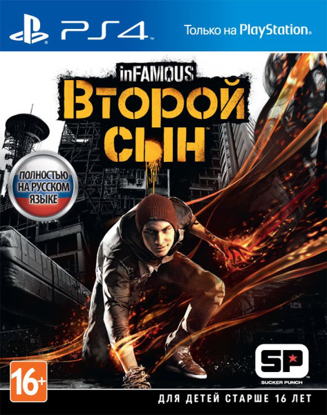 Infamous: Второй сын (PS4) [Б/У]