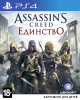 Assassins Creed: Единство Special Edition (PS4) [Б/У]