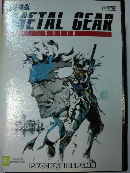 Metal Gear Solid