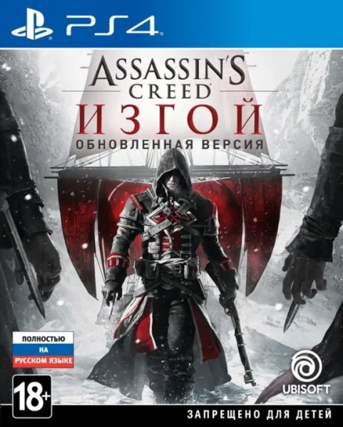 Assassins Creed: Изгой. Обновлённая версия (PS4) [Б/У]