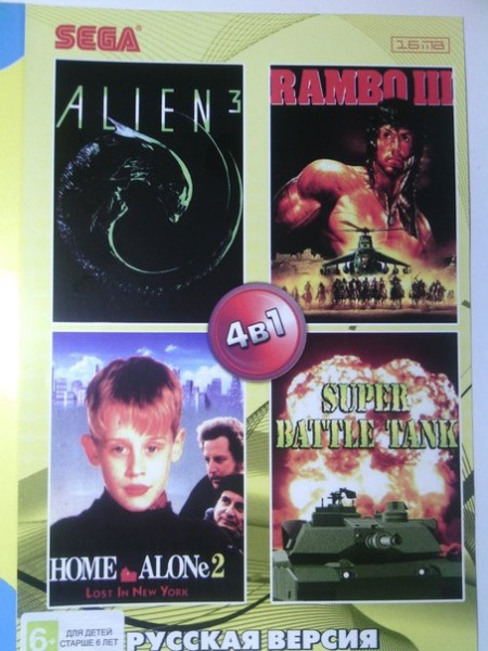 4 игры в 1 (Alien 3, Rambo 3, Home alone 2, Battle tank)