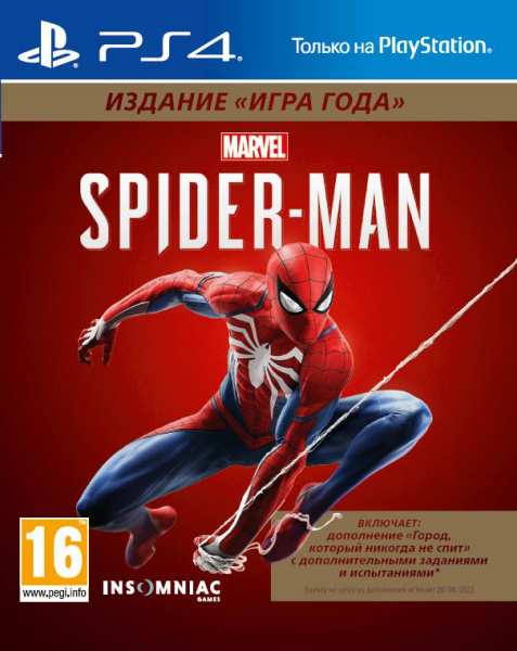 Marvel: Человек-паук  (Человек паук) Издание года (PS4)