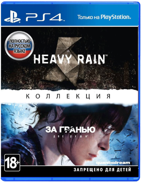 Heavy Rain и За гранью: Две души. Коллекция (PS4)