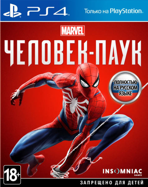 Marvel: Человек-паук  (Человек паук)