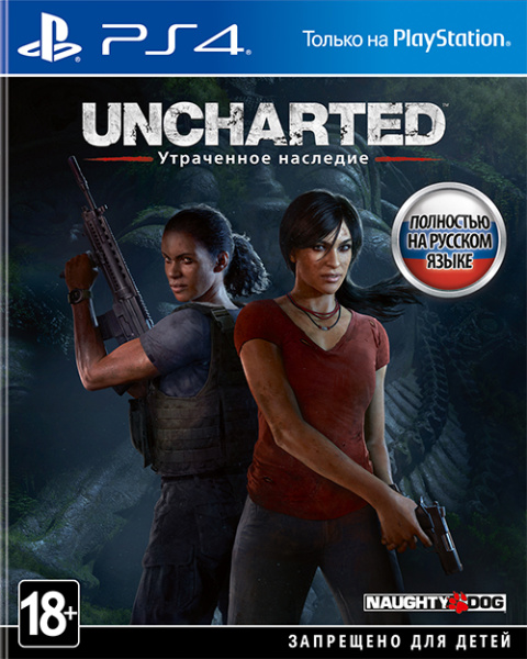 Uncharted 4: Утраченное наследие (PS4)