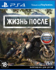 Days Gone (Жизнь после) (PS4) [Б/У]