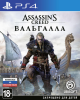 Assassin's Creed: Вальгалла (PS4) [Б/У]