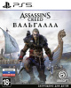 Assassin's Creed: Вальгалла (PS5) [Б/У]