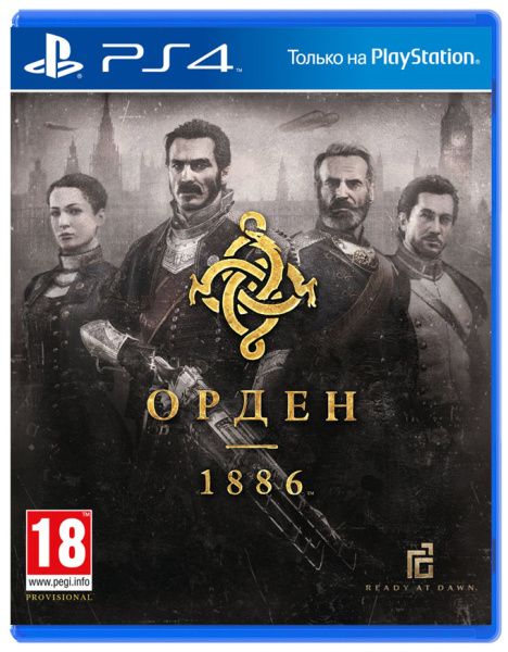 Орден 1886 (PS4) [Б/У]