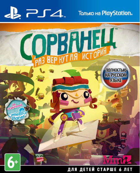 Сорванец: Развернутая история (PS4)