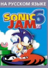 Sonic Jam 6